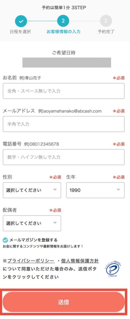 基本情報を入力