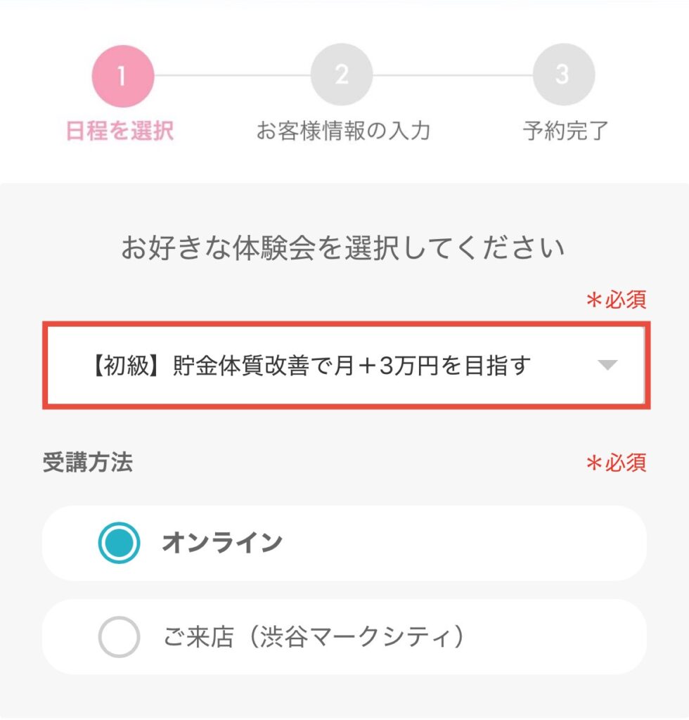 コース選択