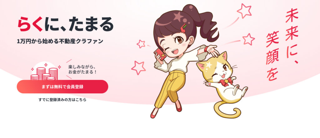 らくたま公式サイト