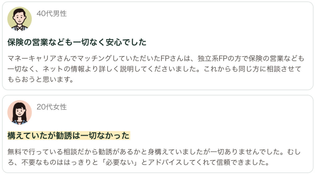 マネーキャリアの口コミ