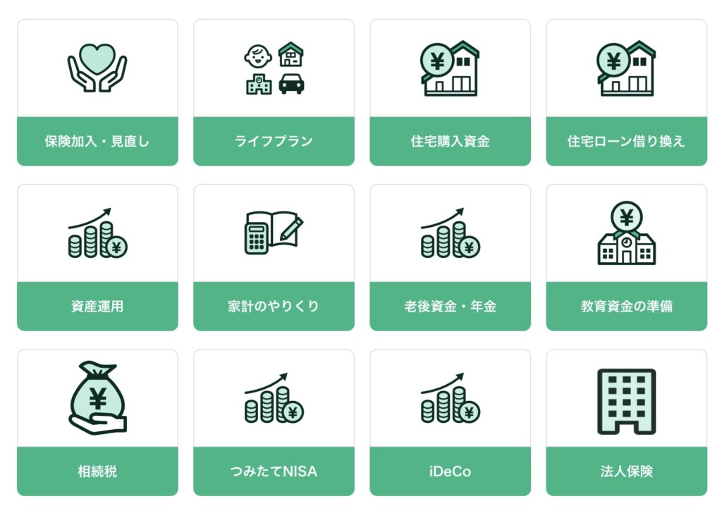 相談できる内容