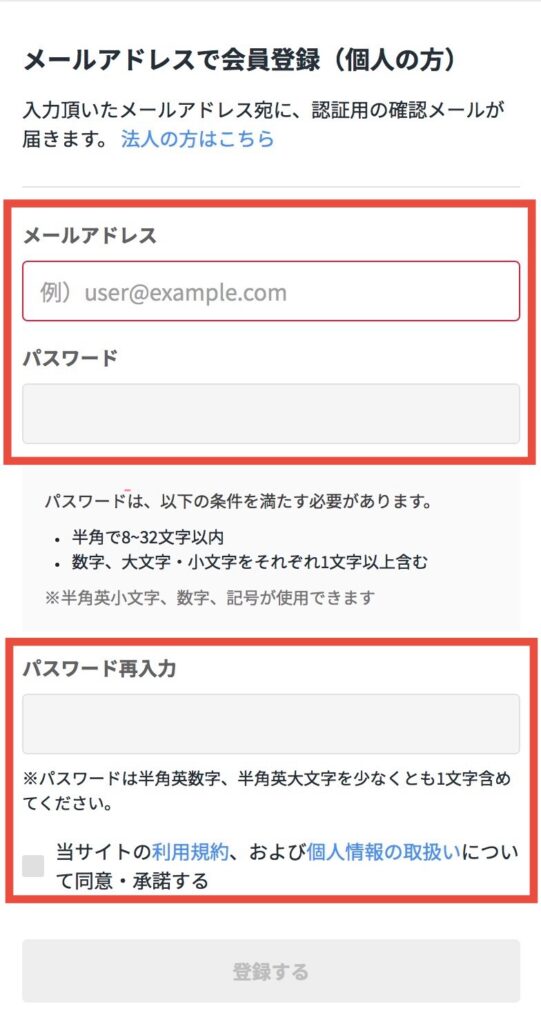 メールアドレスとパスワードを設定