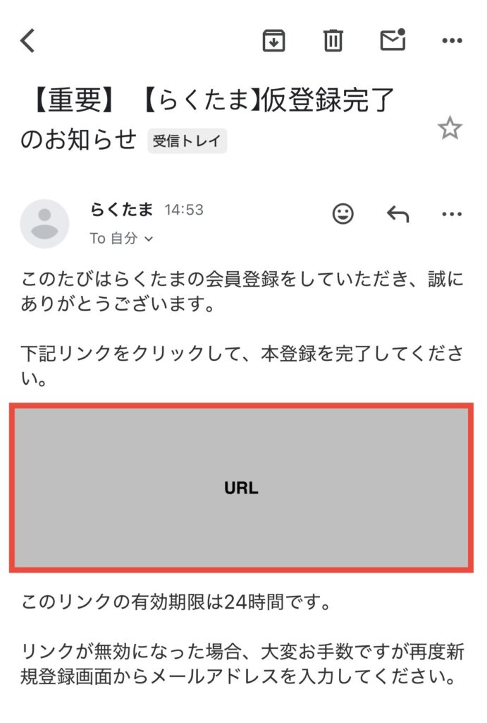 メールからURLをタップ