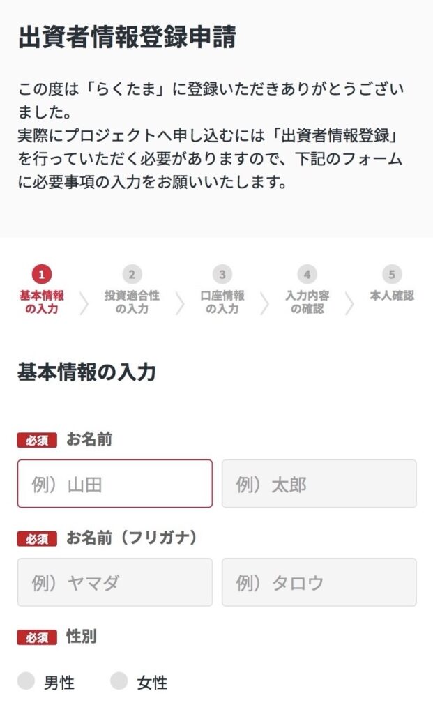 基本情報の入力
