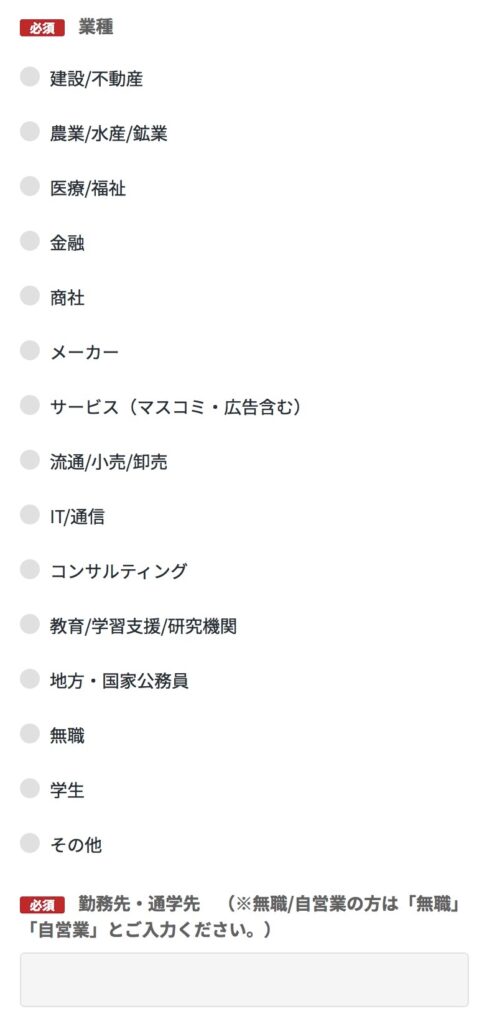 業種を選択