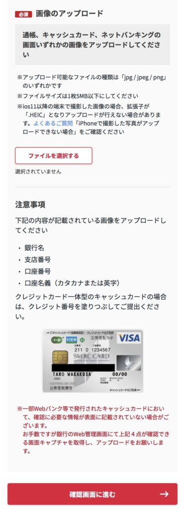 口座情報の画像をアップロード