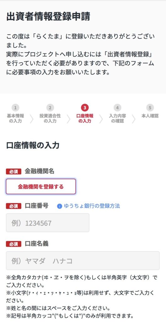 口座情報の入力