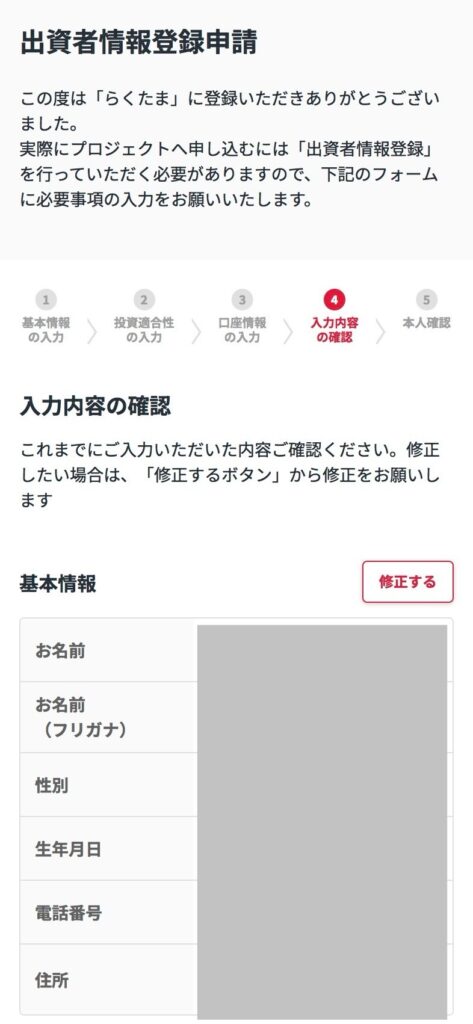 入力内容の確認