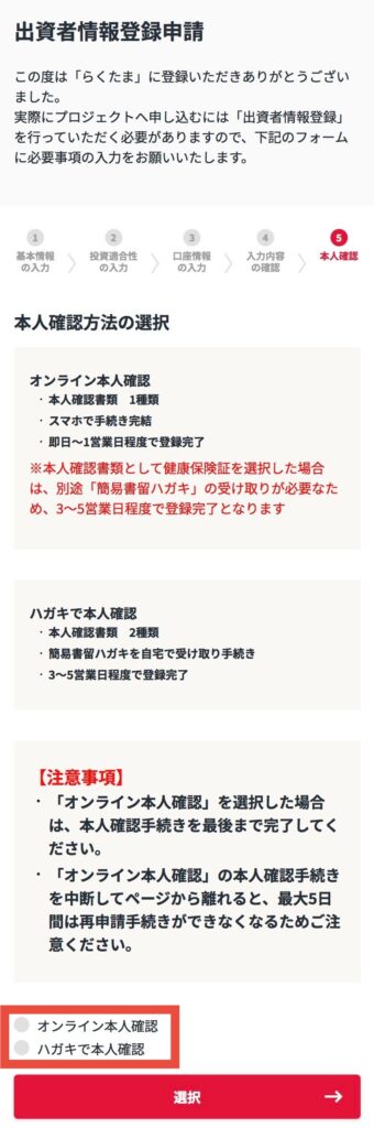 本人確認方法を選択