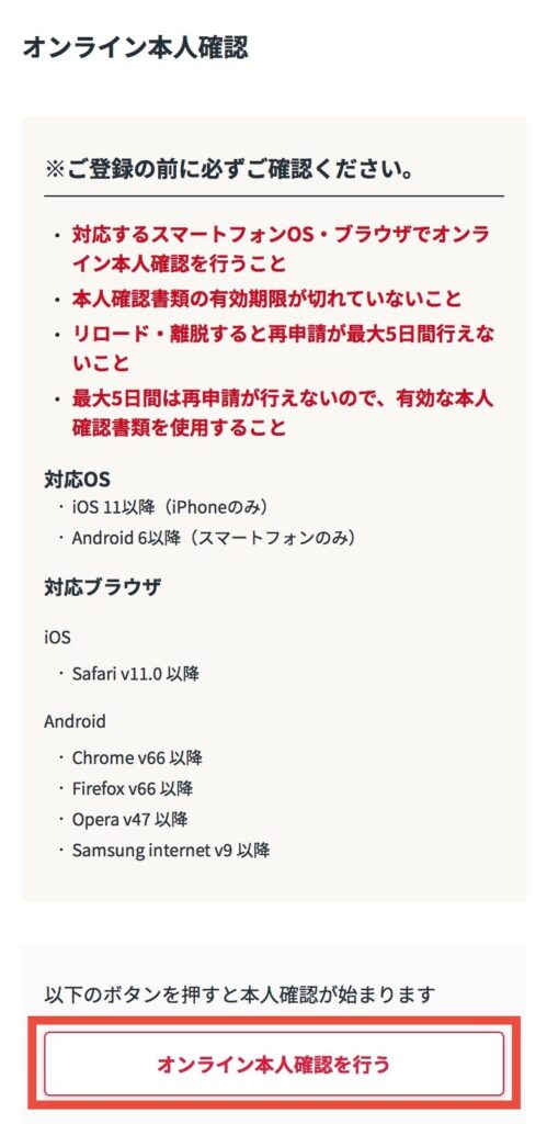 【オンライン本人確認を行う】