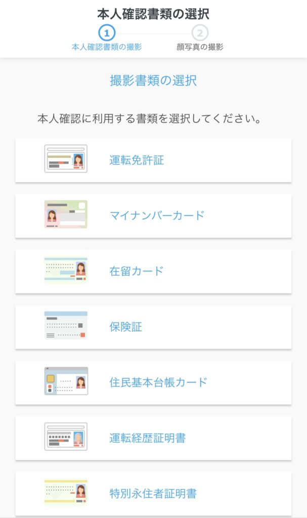 撮影書類を選択する