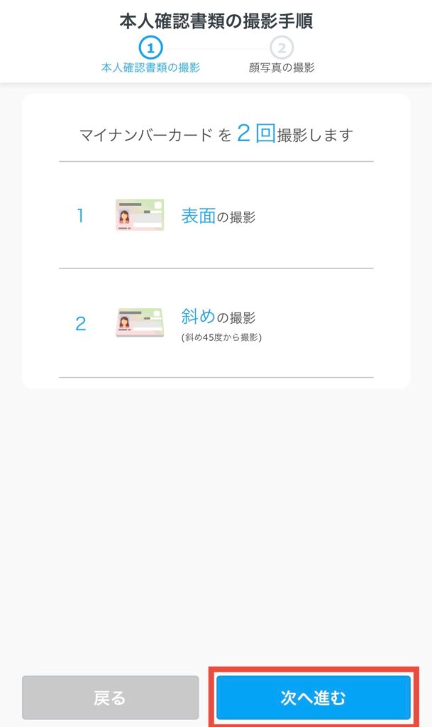 画面の指示通り撮影する
