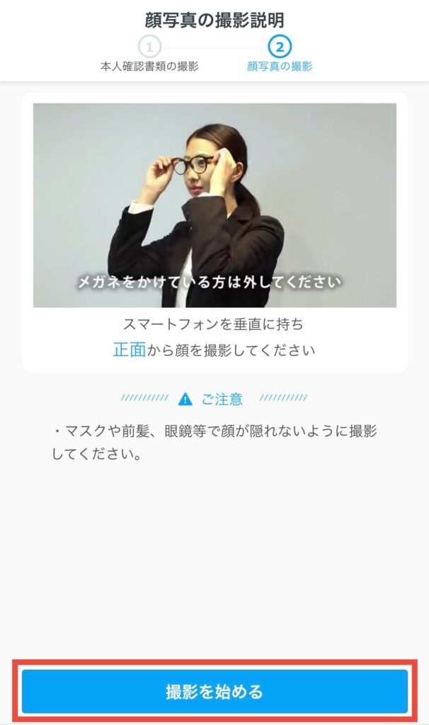 画面の指示通り撮影する