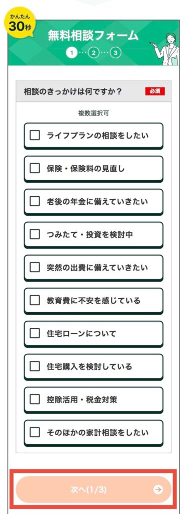 相談内容を選択