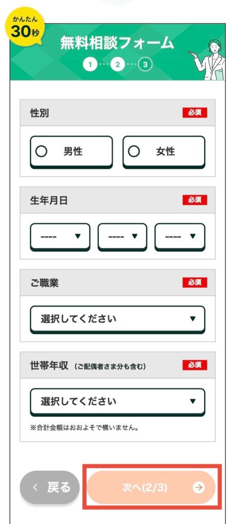 基本情報を入力