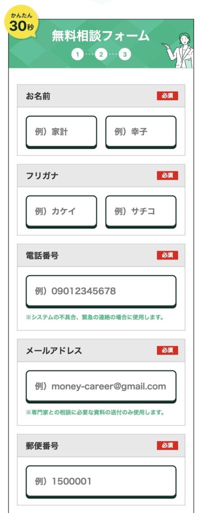 基本情報を入力