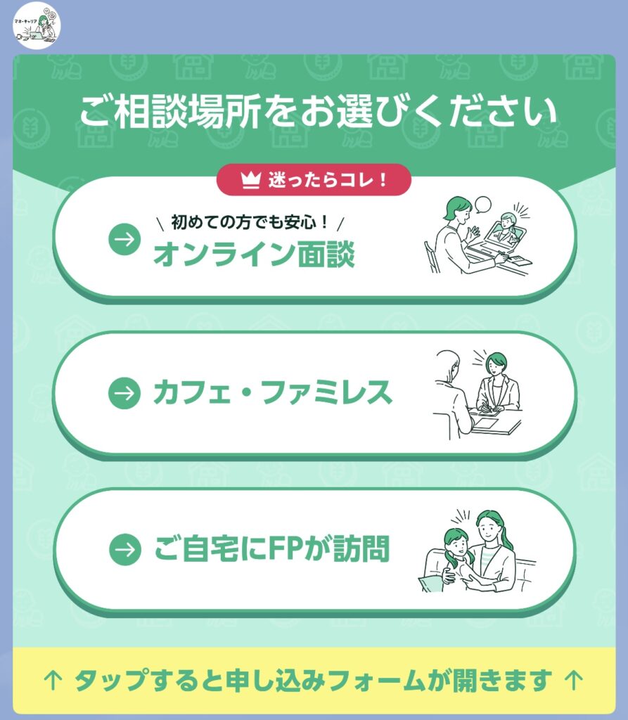 相談場所の選択