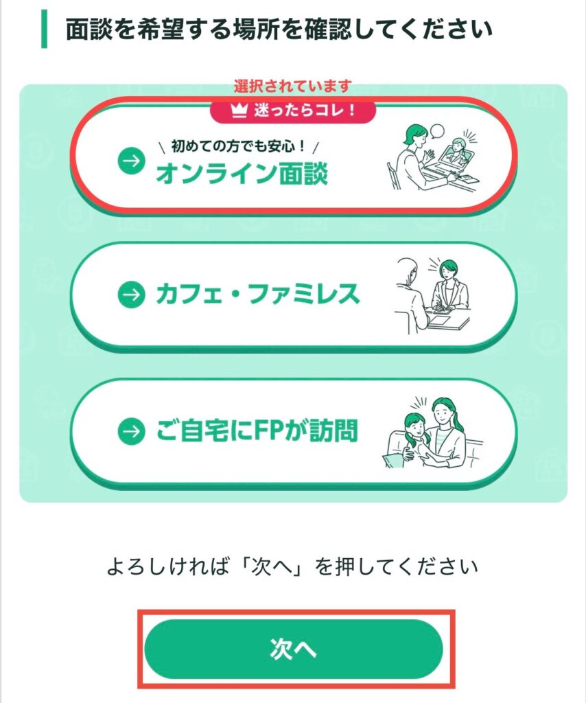 相談場所の選択