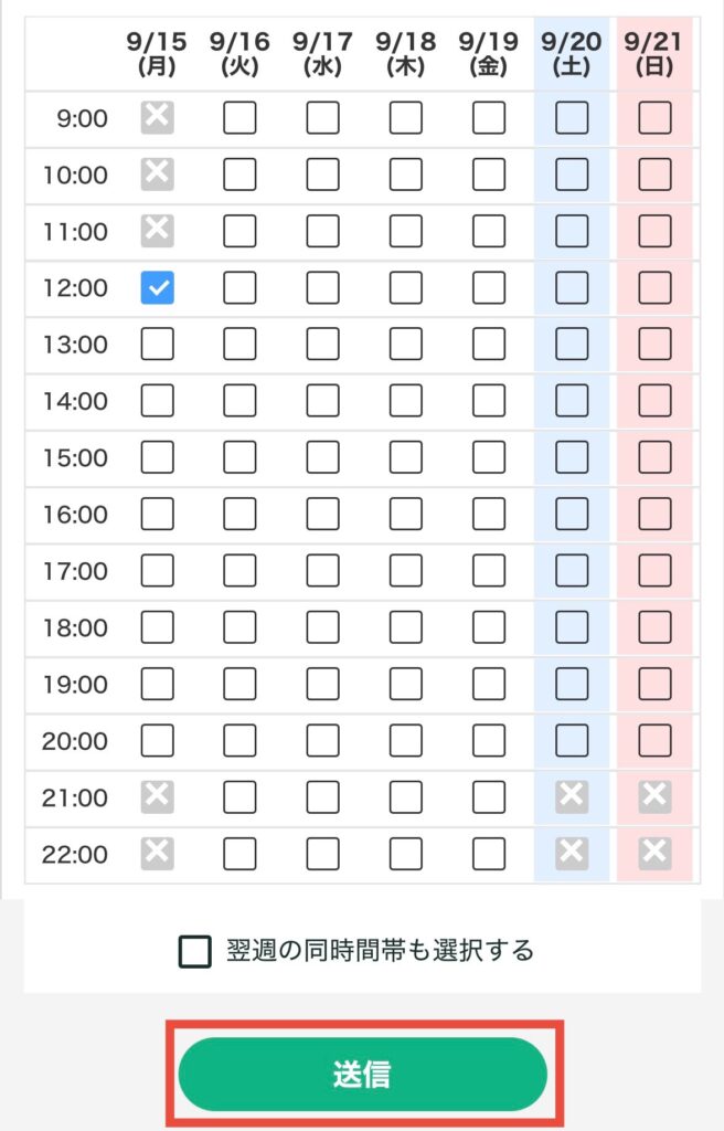 希望する相談日時を選択