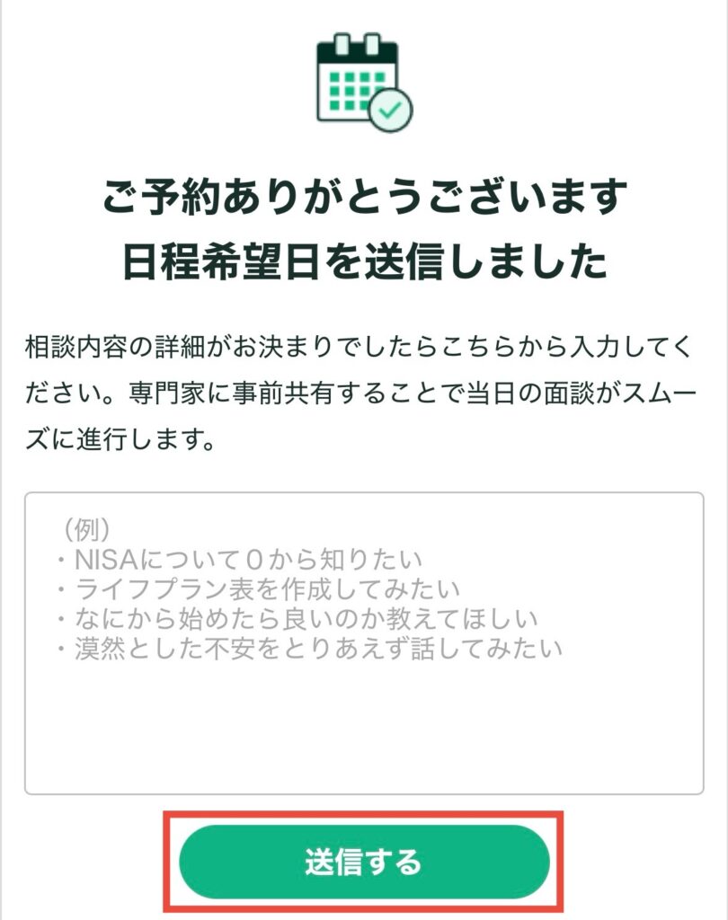 相談内容の詳細を入力