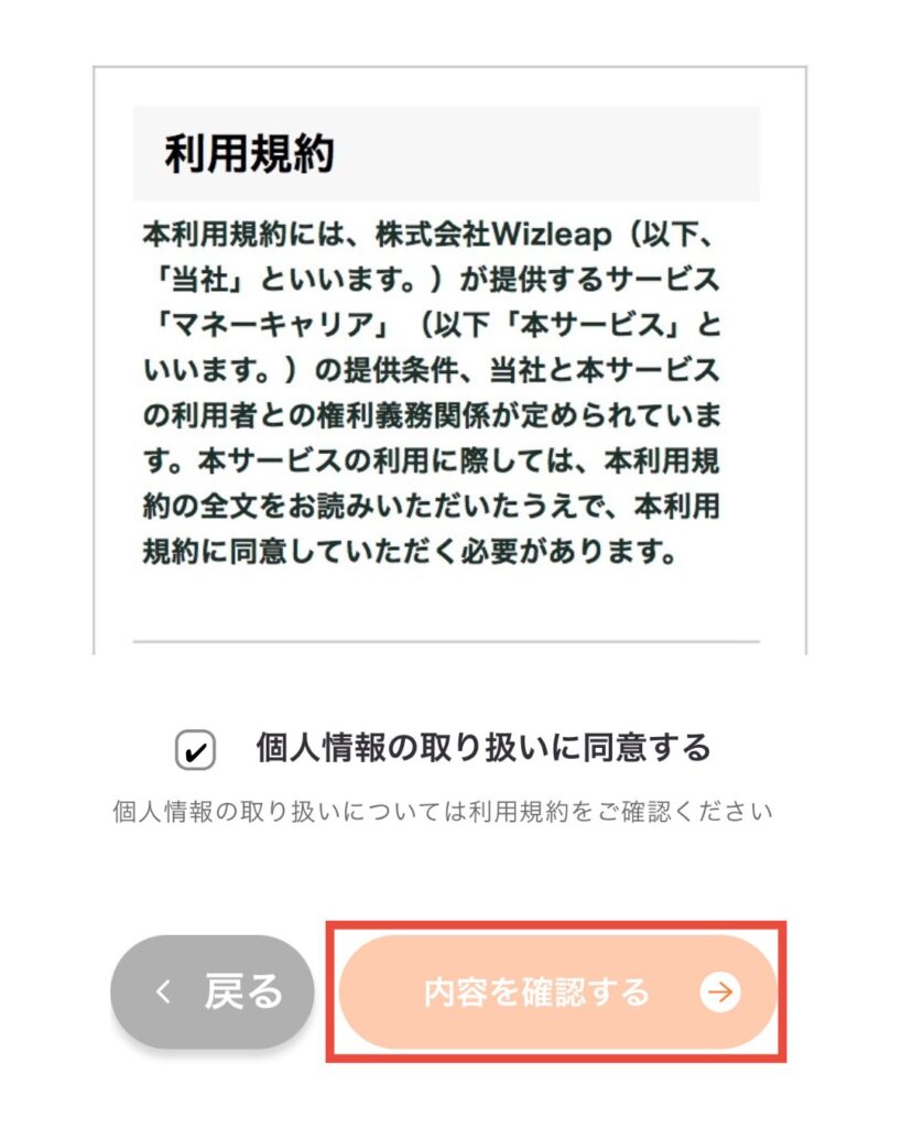 利用規約に同意