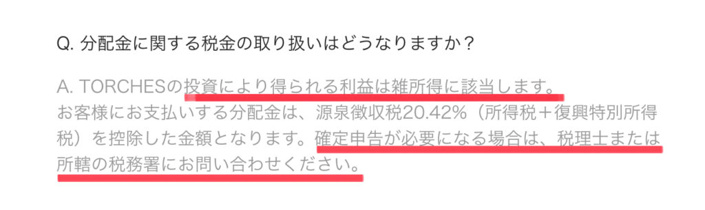 確定申告の説明