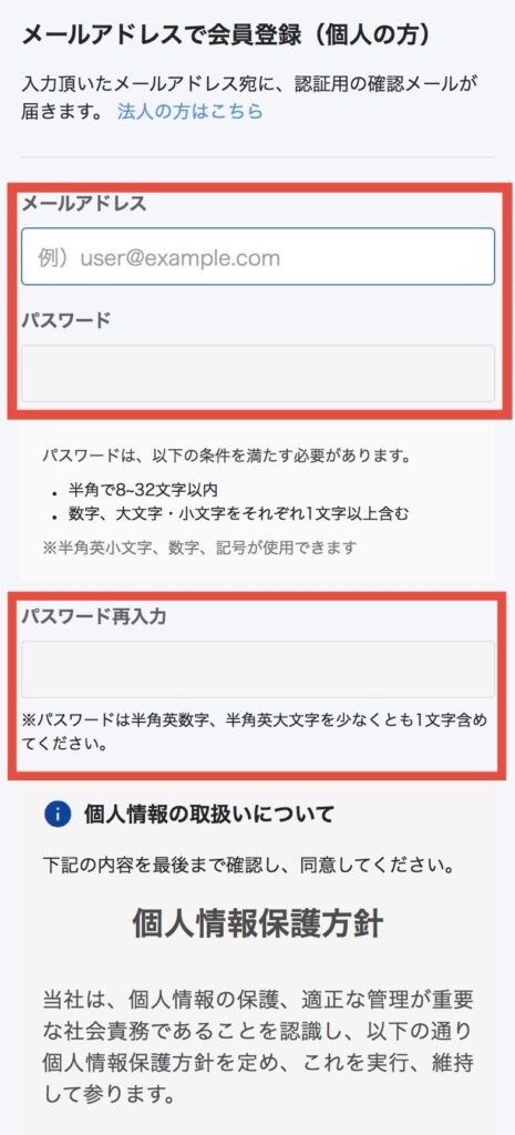 メールアドレスとパスワードを設定
