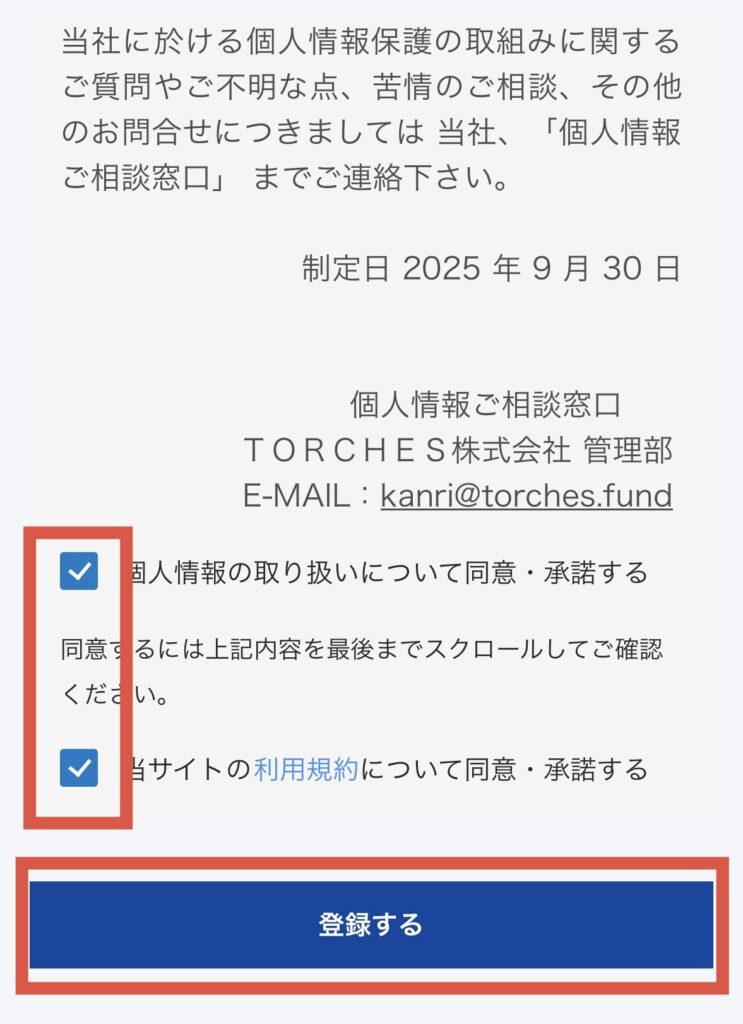 利用規約に同意して、登録するをタップ