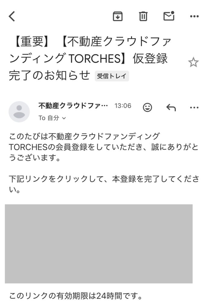 仮登録完了のメール