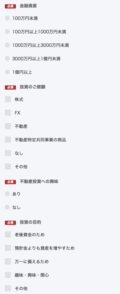 投資家適合性の入力