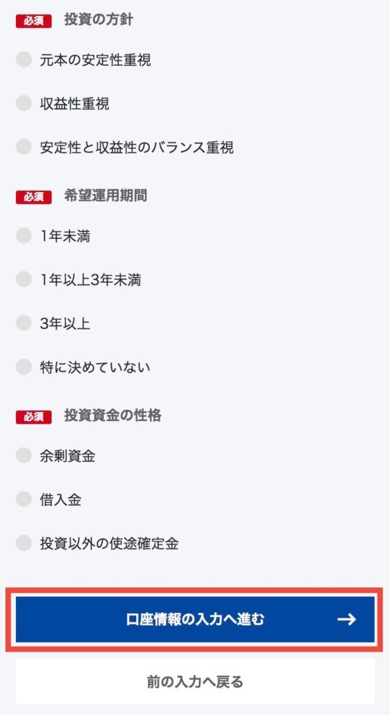 すべて入力し、口座情報の入力へ進むをタップ