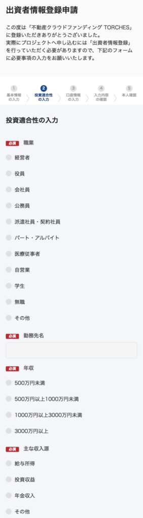 投資家適合性の入力