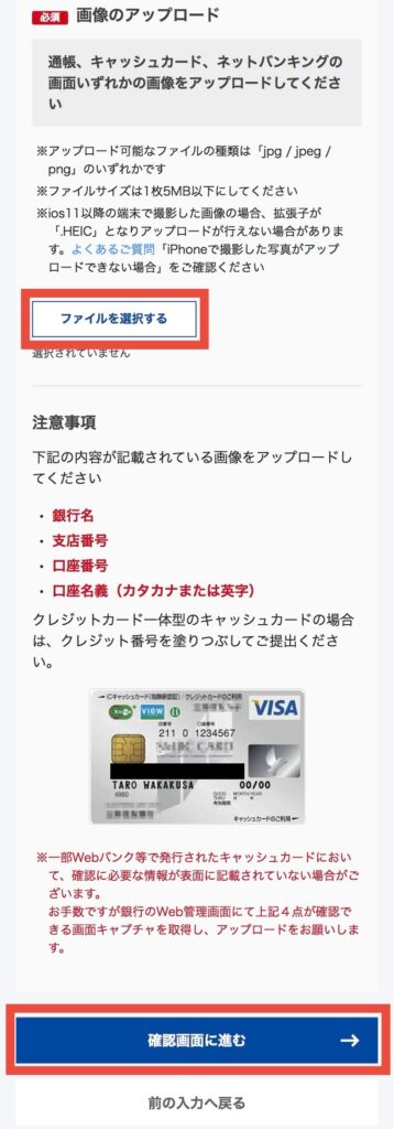 口座情報の画像提出
