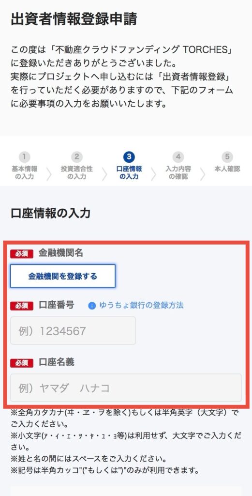 口座情報の入力