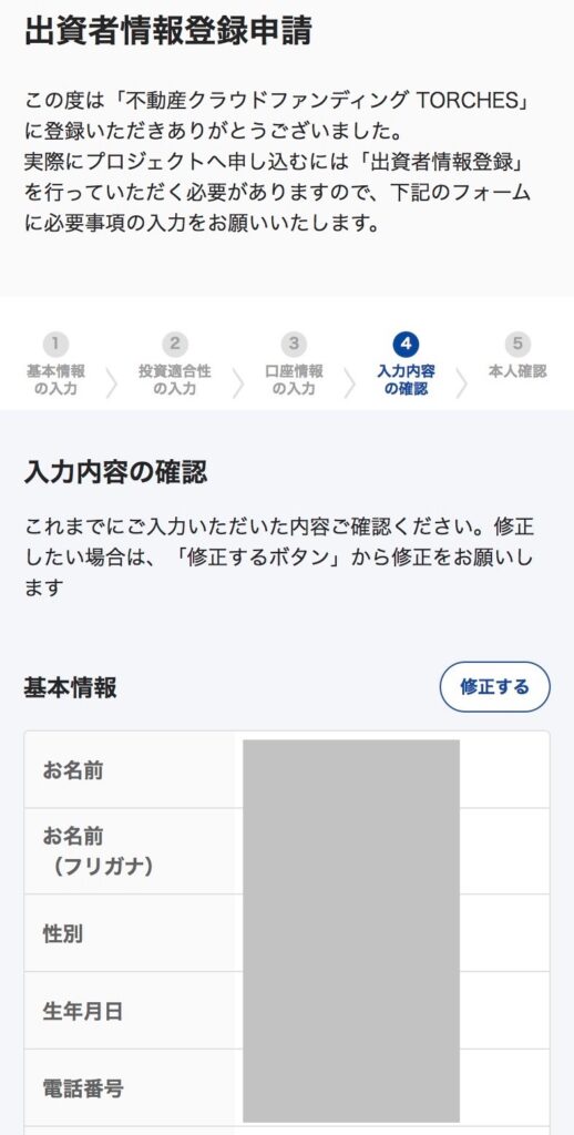 入力内容の確認