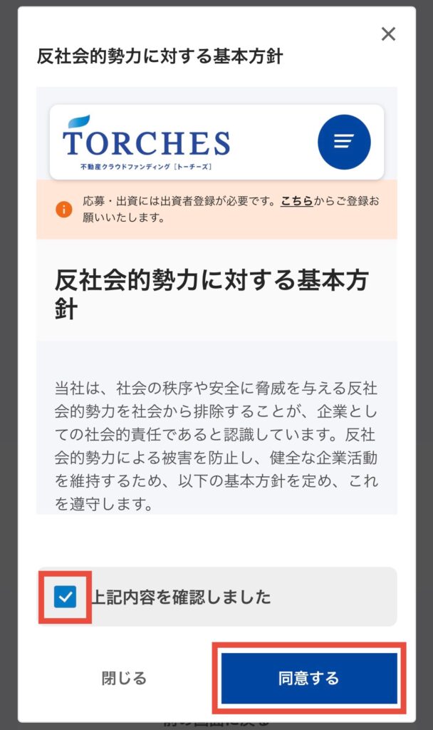 反対勢力に対する基本方針の同意