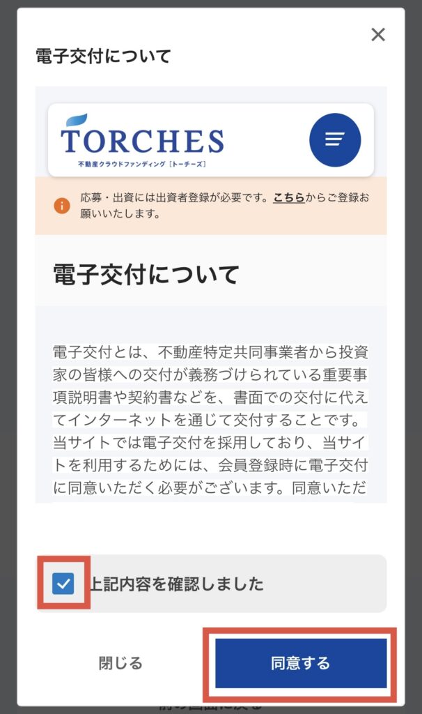 電子交付の同意