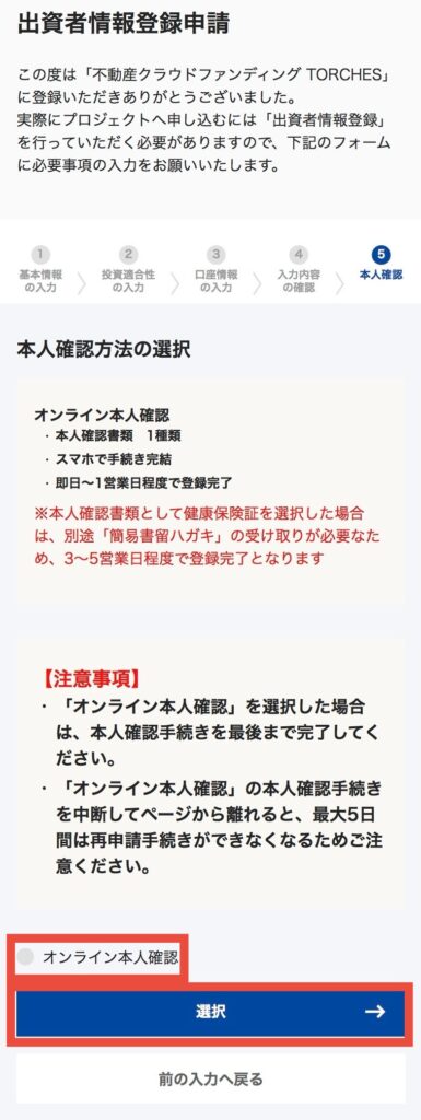 本人確認方法の選択