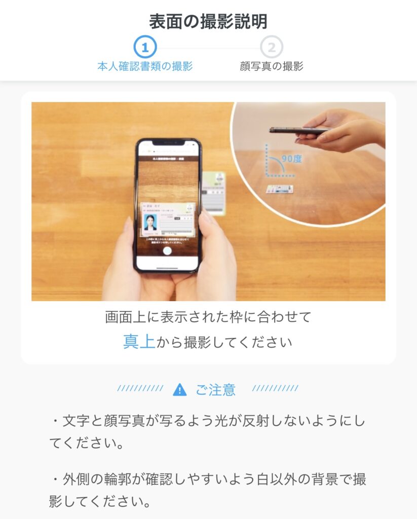 マイナンバーの撮影手順