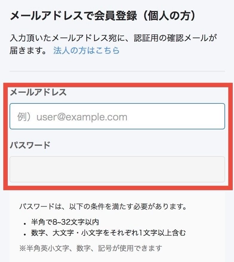 メールアドレスとパスワードを設定